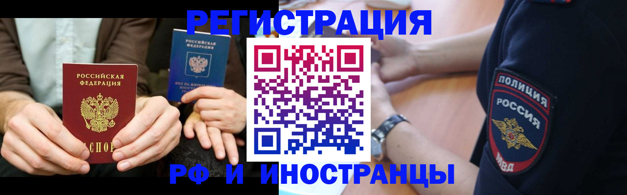 временная регистрация в Абакане