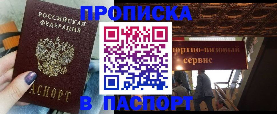 прописка гарантия в Абакане