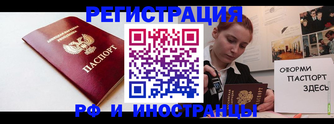 прописка 2025 в Абакане