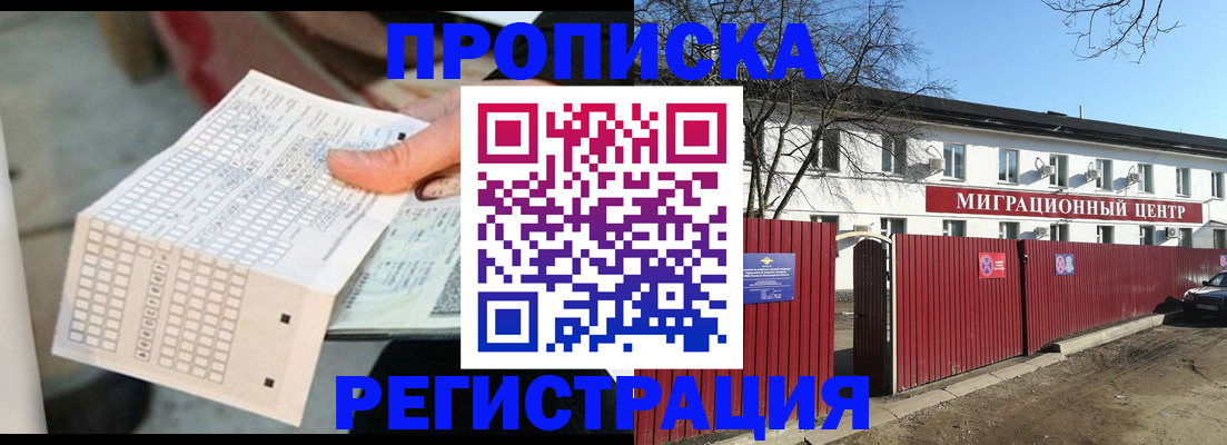 временная регистрация поиск в Абакане